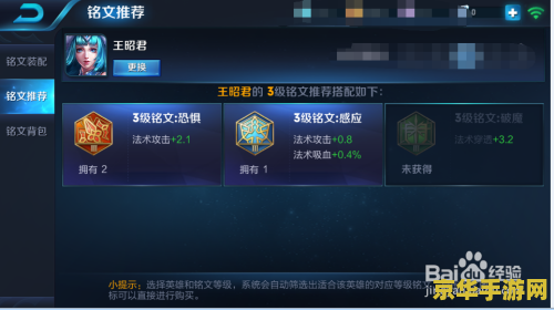 王者荣耀王昭君铭文页怎么设置 王者荣耀王昭君铭文页设置指南