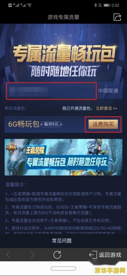 怎么看是否开通王者荣耀流量包 如何查看是否开通王者荣耀流量包