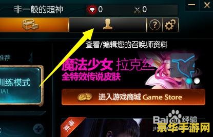 英雄联盟的成就怎么显示 英雄联盟的成就怎么显示