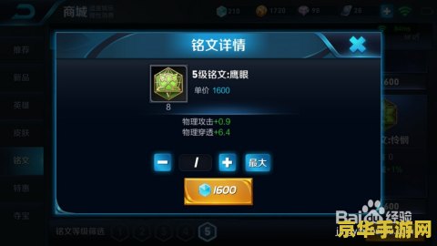 王者荣耀后裔怎么加4级铭文 王者荣耀后裔如何添加4级铭文