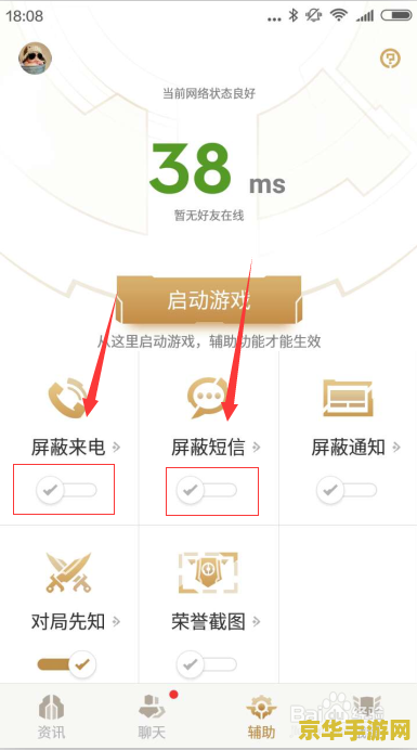 玩王者荣耀时怎么屏蔽电话 玩王者荣耀时怎么屏蔽电话