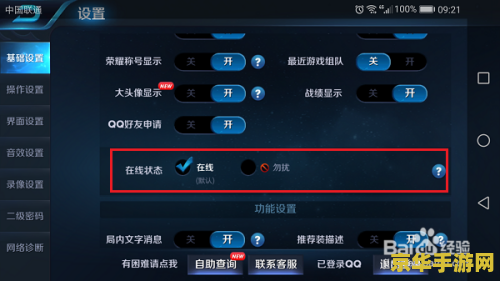 王者荣耀里怎么设置忽扰 王者荣耀里如何设置勿扰模式