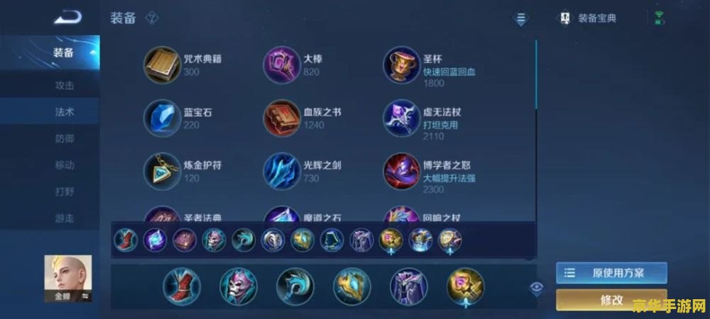 王者荣耀中法师铭文怎么放 王者荣耀中法师铭文怎么放