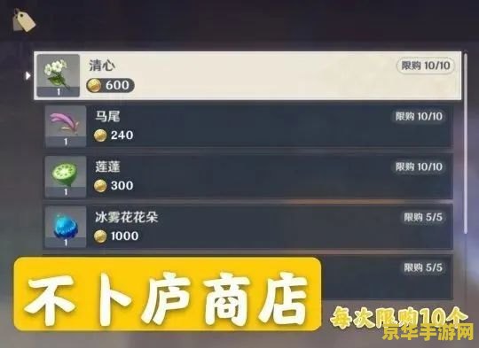 清心在哪里买原神 原神清心购买地点解析