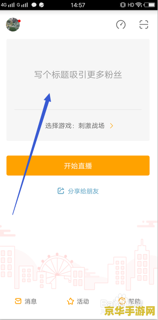 在虎牙怎么把王者荣耀投屏电脑版 王者荣耀投屏电脑版至虎牙直播教程