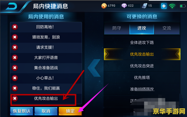 王者荣耀快捷消息怎么更改设置 王者荣耀快捷消息更改设置指南