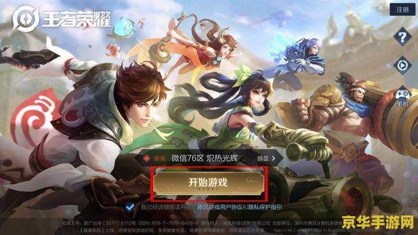 王者荣耀 怎么隐藏登录 王者荣耀怎么隐藏登录