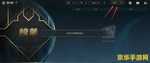 英雄联盟战区排名怎么设置 英雄联盟战区排名设置指南