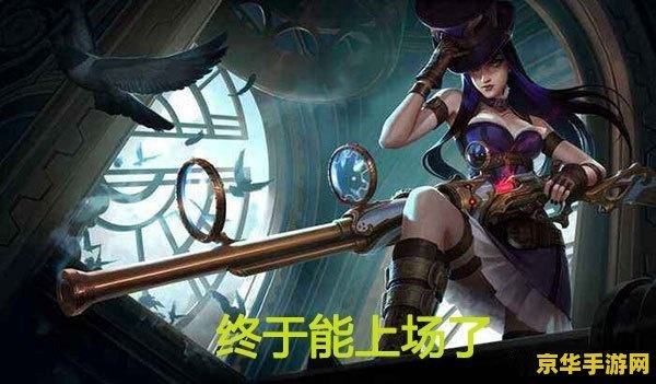 英雄联盟中风女 英雄联盟中风女的深度解析
