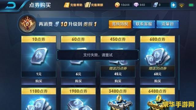怎么关闭王者荣耀支付 怎么关闭王者荣耀支付