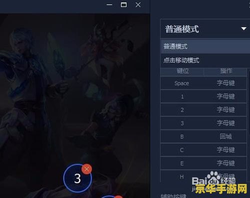 电脑玩王者荣耀怎么用鼠标走路 电脑玩王者荣耀：鼠标走路操作指南