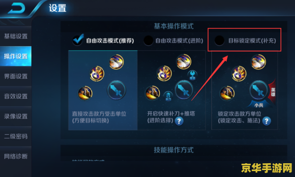 王者荣耀锁定目标怎么取消 王者荣耀锁定目标怎么取消