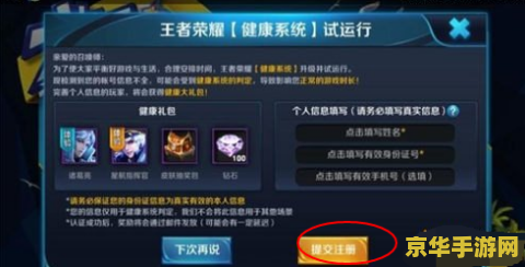 王者荣耀怎么接除实名制 王者荣耀怎么解除实名制