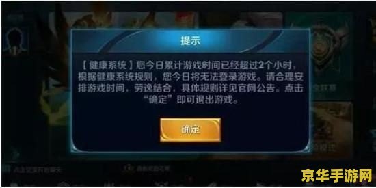 怎么取消王者荣耀时间限制 怎么取消王者荣耀时间限制