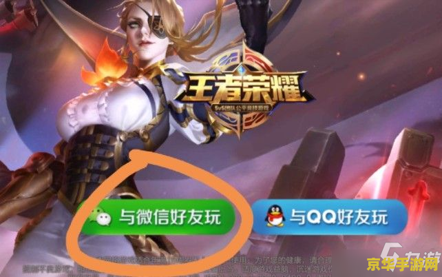王者荣耀微信圈怎么关闭 王者荣耀微信圈关闭方法