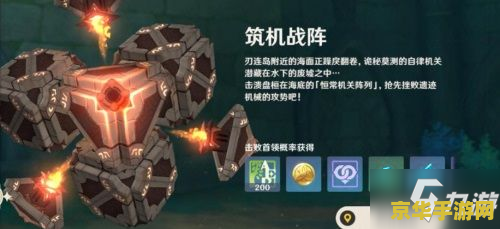 原神恒常机关阵列区域在哪里 原神恒常机关阵列区域位置解析 原神恒常机关阵列区域在哪里 原神恒常机关阵列区域位置解析