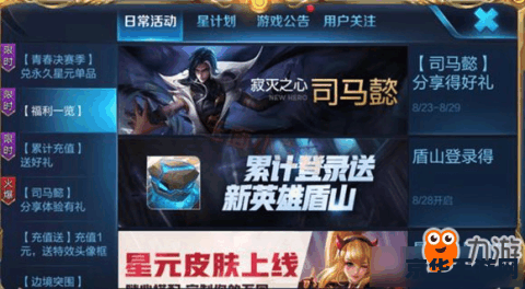 王者荣耀的盾怎么出 王者荣耀的盾怎么出