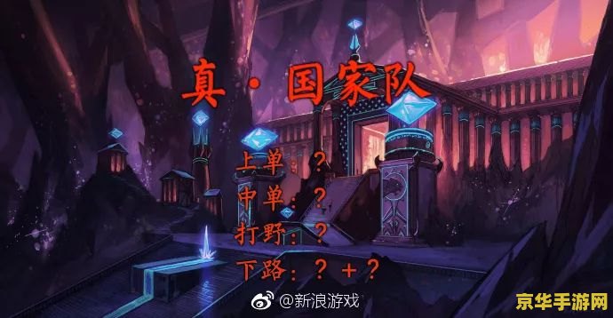 英雄联盟比赛事直播 英雄联盟比赛事直播：激情对决，策略碰撞的盛宴