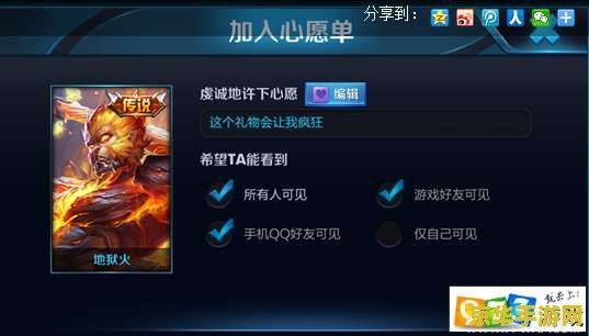 ios王者荣耀心愿怎么加 iOS王者荣耀如何添加心愿