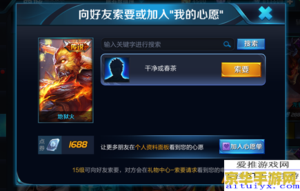 王者荣耀怎么加入心愿 王者荣耀怎么加入心愿