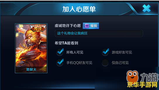 怎么添加心愿单王者荣耀 怎么添加心愿单王者荣耀