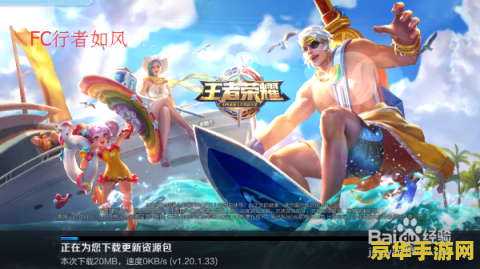 苹果王者荣耀怎么一直在更新失败 苹果王者荣耀更新失败原因及解决方案