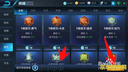王者荣耀英雄怎么配铭文 王者荣耀英雄怎么配铭文