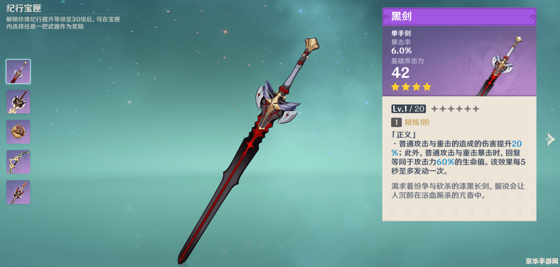 原神旅行者最佳武器 原神旅行者最佳武器选择分析