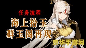 原神群玉阁再现声望任务 原神群玉阁再现:声望任务深度解析 原神群玉阁再现声望任务 原神群玉阁再现:声望任务深度解析