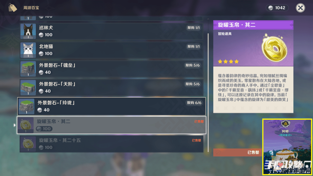 原神千籁至音怎么放置 原神千籁至音怎么放置