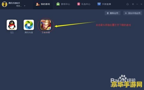 笔记本电脑上怎么玩王者荣耀 笔记本电脑上畅玩王者荣耀指南