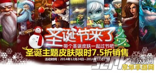 英雄联盟2021圣诞皮肤 英雄联盟2021圣诞皮肤全解析