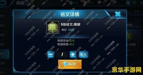 王者荣耀刺客4级铭文怎么搭配 王者荣耀刺客4级铭文搭配策略