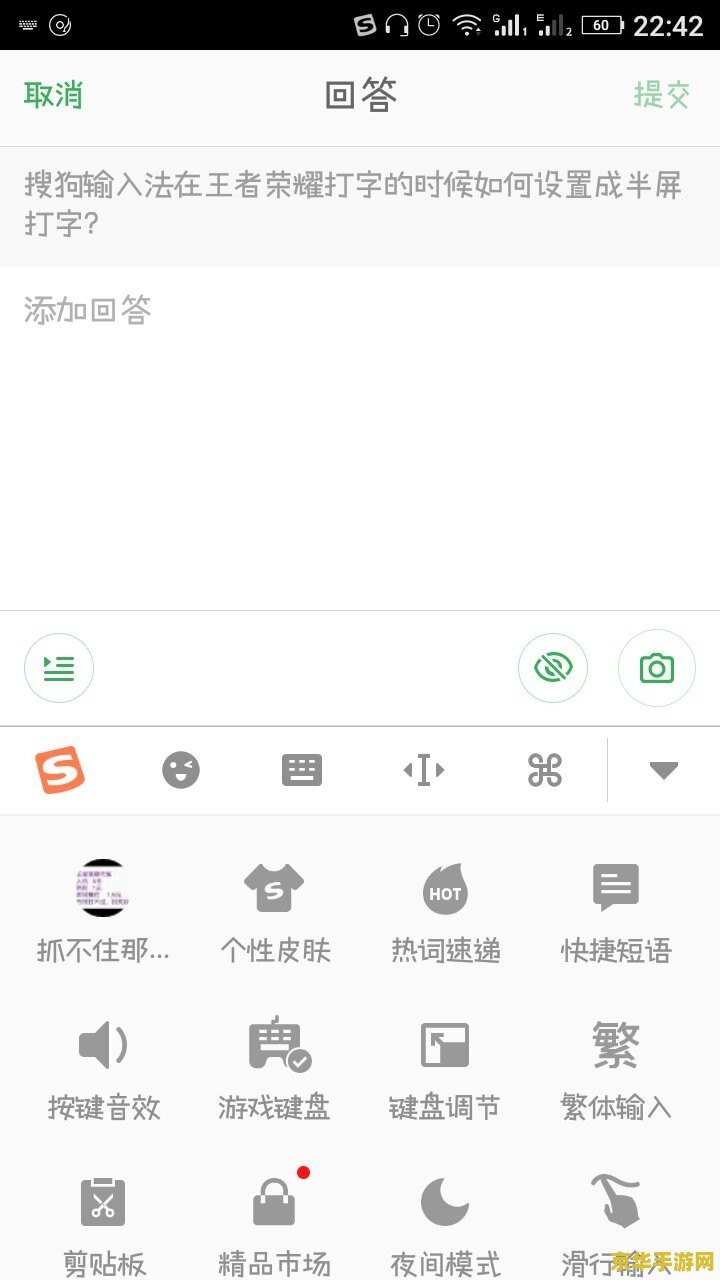 王者荣耀怎么设置输入法半屏幕 王者荣耀设置输入法半屏幕的方法