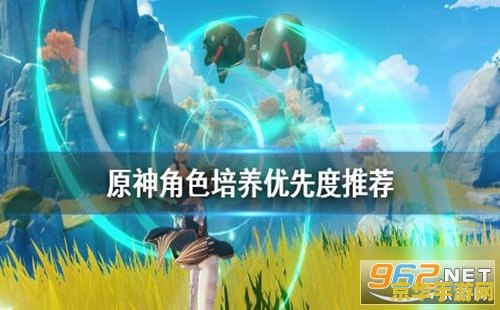 原神角色培养优先度2021 原神角色培养优先度2021分析