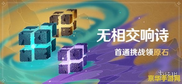 原神无相之雷怎么开启 原神无相之雷的开启与挑战