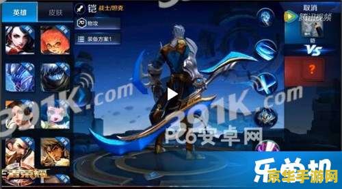 铠王者荣耀怎么对付 王者荣耀中如何有效对抗铠