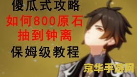 原神钟离要多少级 原神钟离要多少级