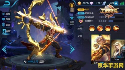 王者荣耀射手后羿怎么跑位 王者荣耀射手后羿的跑位技巧