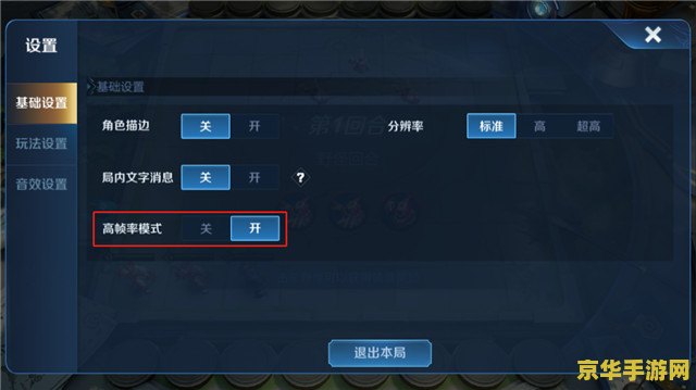 王者荣耀怎么开启高帧率 王者荣耀怎么开启高帧率