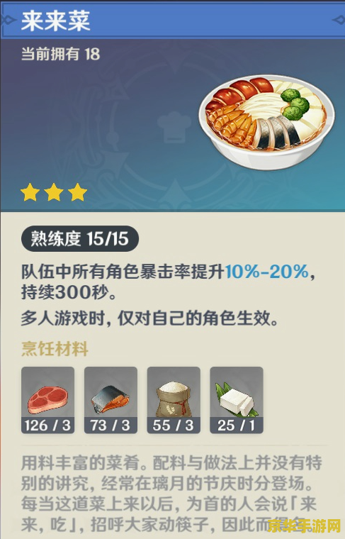 原神如何制作食物 原神如何制作食物