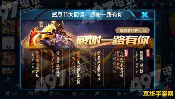 王者荣耀11月11活动怎么绑定 王者荣耀11月11日活动绑定指南