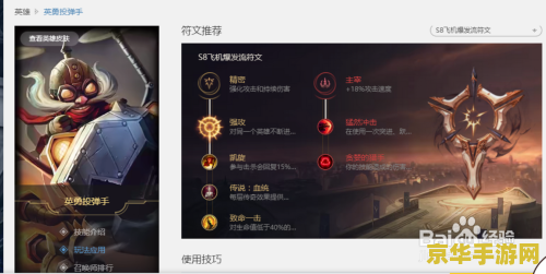 英雄联盟飞机怎么加点 英雄联盟飞机技能加点策略