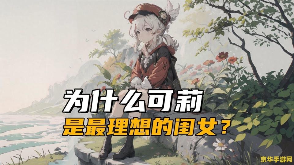 原神可莉炸鱼图 原神:可莉的炸鱼冒险与游戏乐趣探索 原神可莉炸鱼图 原神:可莉的炸鱼冒险与游戏乐趣探索