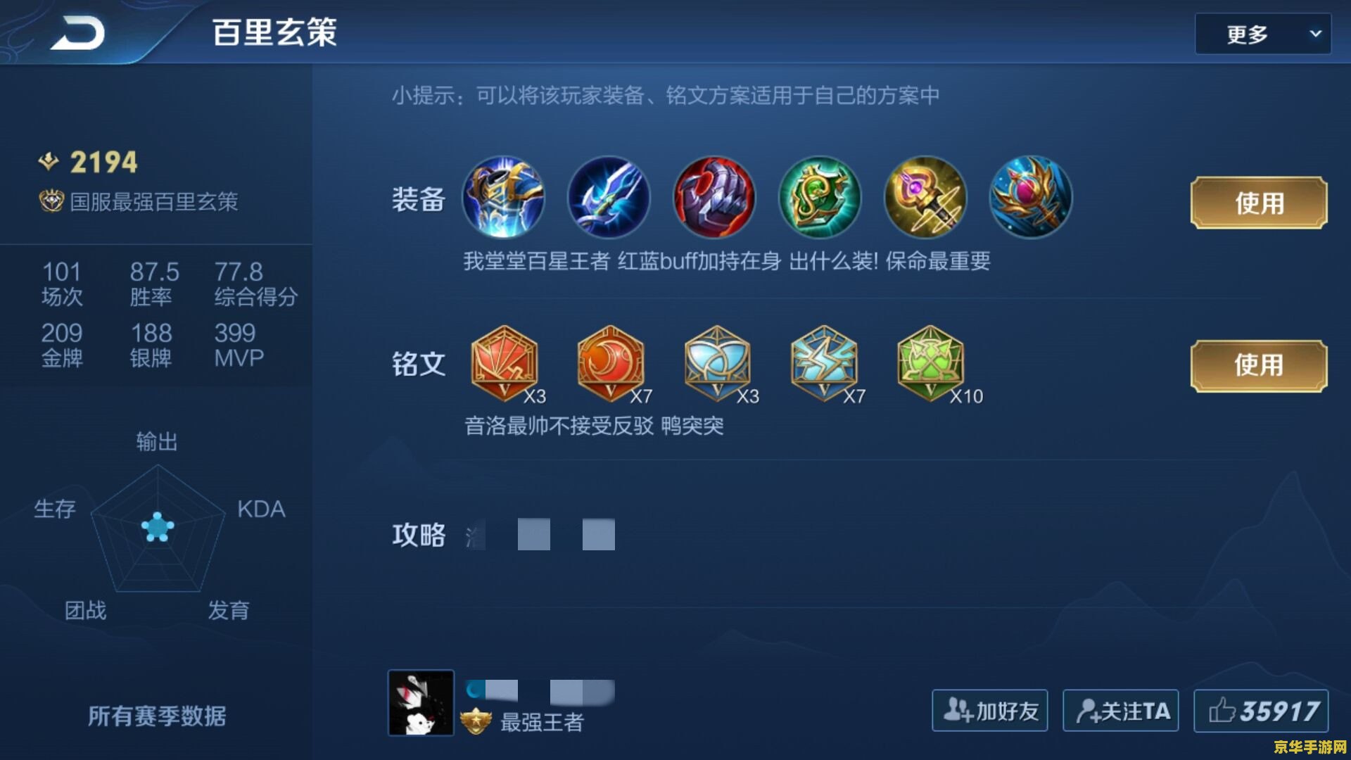 怎么看王者荣耀大神的出装 王者荣耀大神出装解析