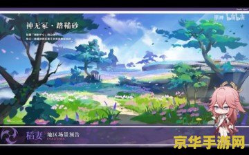 原神什么时候能开稻妻 原神稻妻城开放时间分析