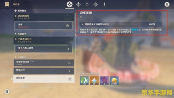 原神怎么知道任务没做 原神中如何确认未完成的任务