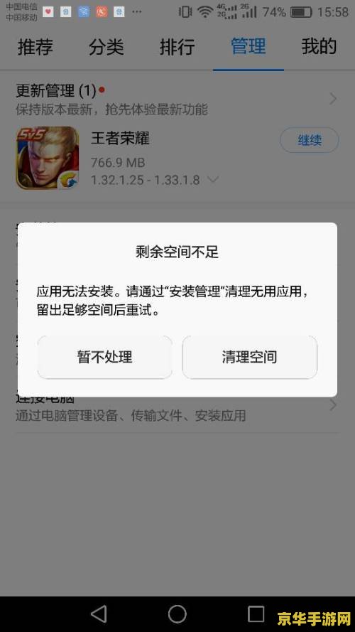 王者荣耀手机怎么清理内存 王者荣耀手机清理内存指南