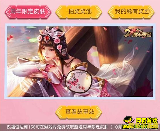 王者荣耀周年限定皮肤游园怎么领 王者荣耀周年限定皮肤游园惊梦领取攻略