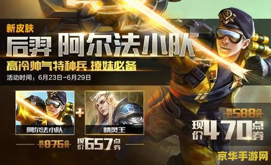 王者荣耀怎么阿尔法小队 王者荣耀阿尔法小队皮肤详解